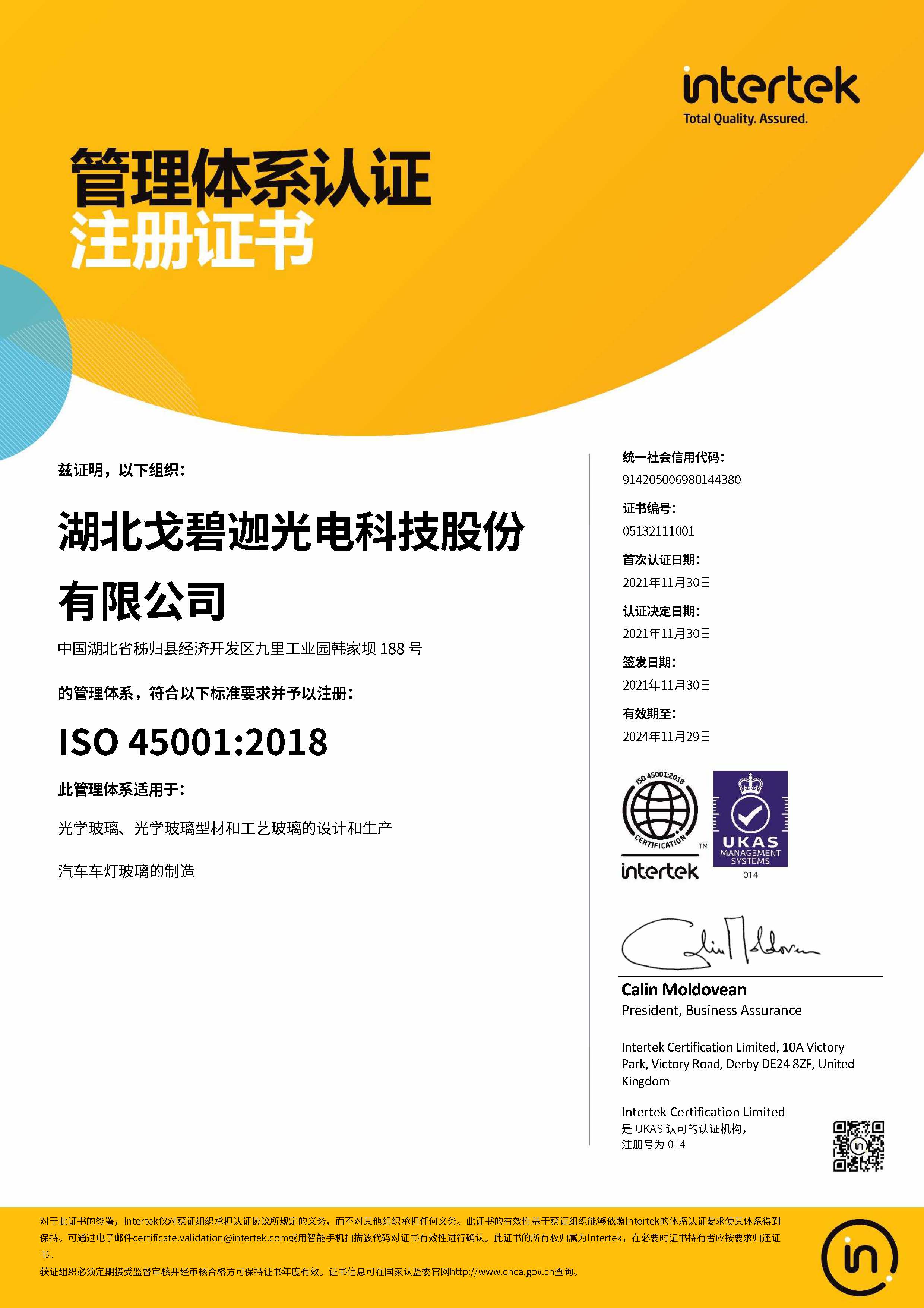 ISO 45001（中文）