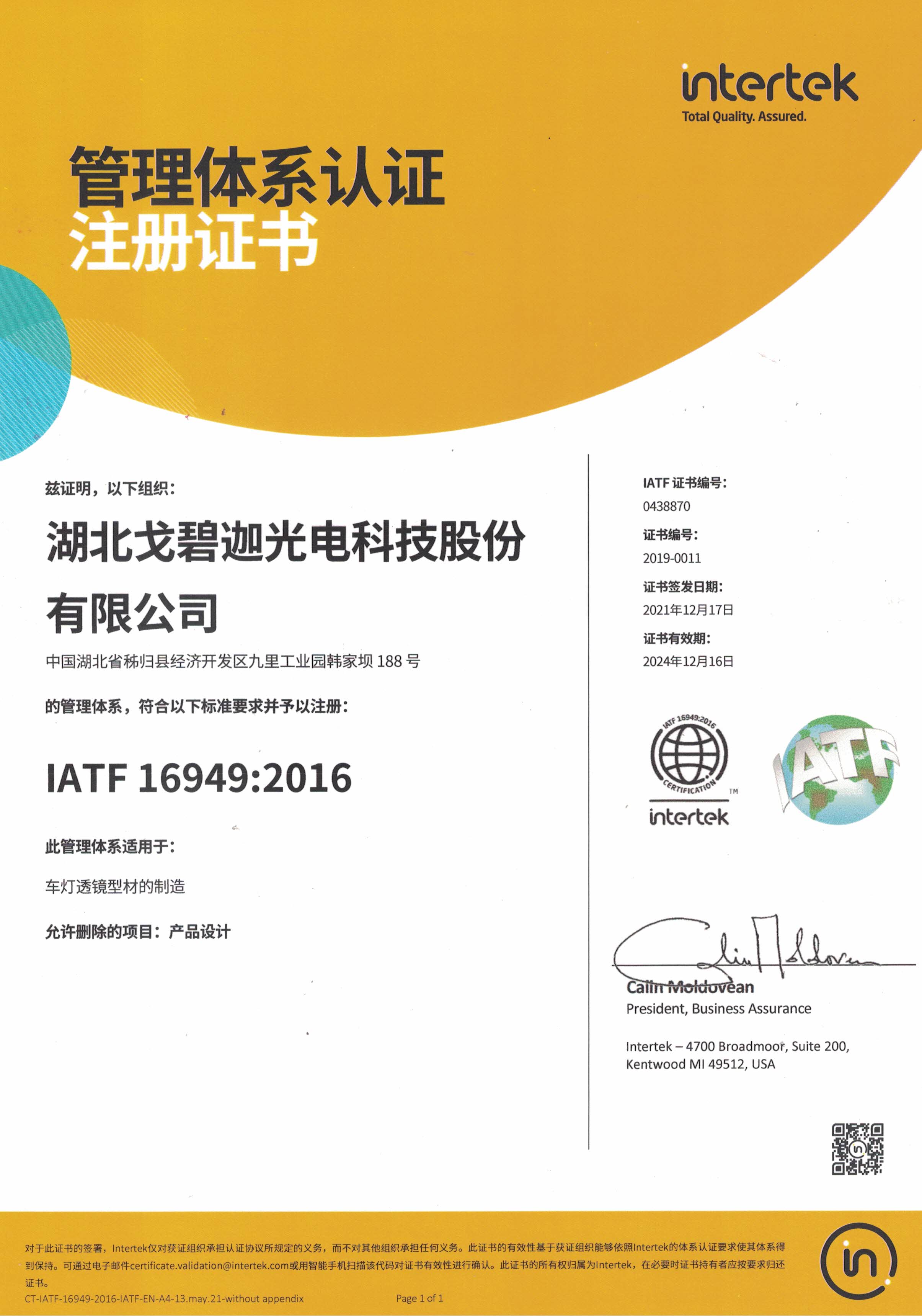 IATF 16949（中文）