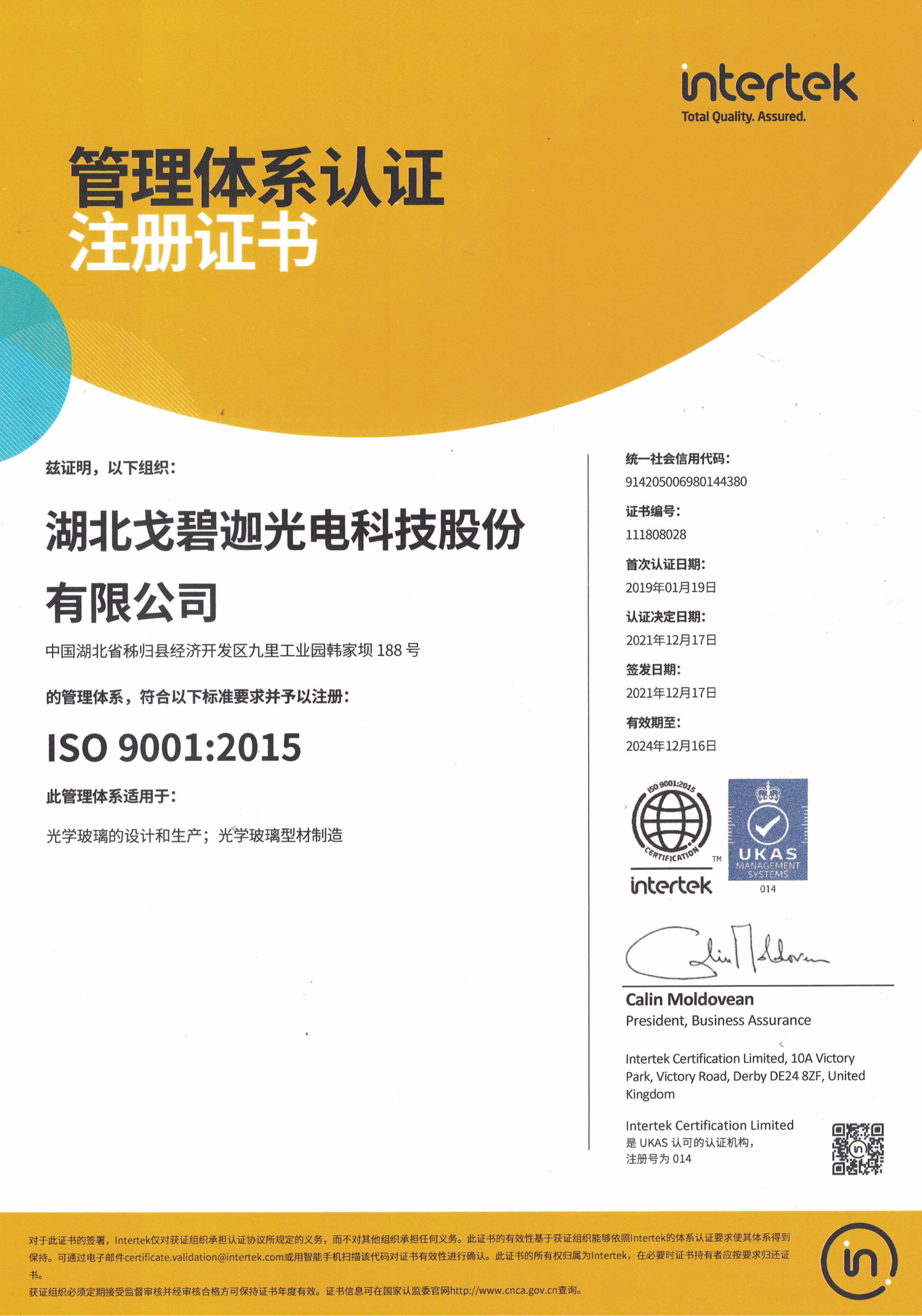 ISO 9001（中文）